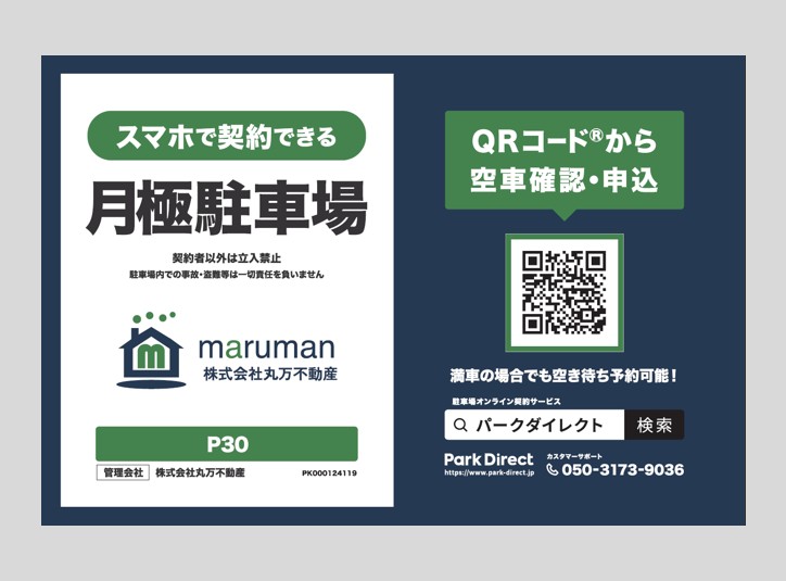 【駐車場No.30】■名古屋市中川区上高畑1丁目156番