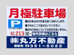 【駐車場No.213】■名古屋市中村区八社一丁目102番