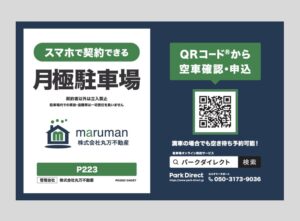 【駐車場No.223】■名古屋市中川区松葉町3丁目26番1