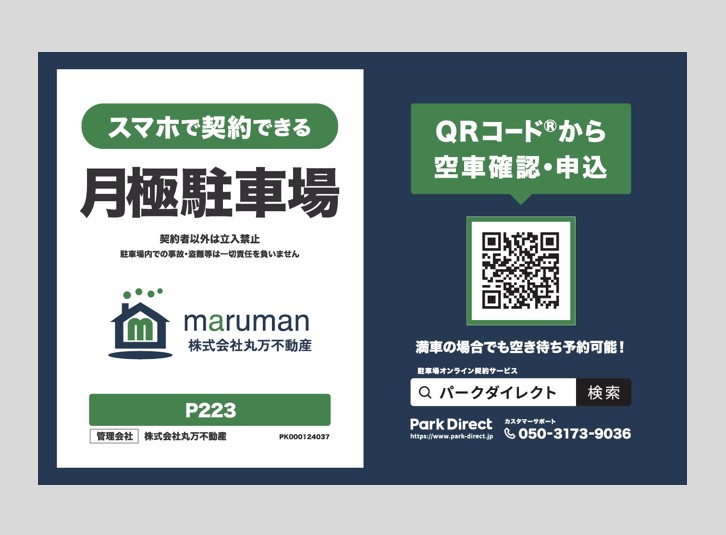 【駐車場No.223】■名古屋市中川区松葉町3丁目26番1