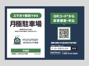 【駐車場No.306】■名古屋市中川区中島新町三丁目1607番