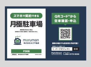 【駐車場No.308】■名古屋市中川区八田町416番
