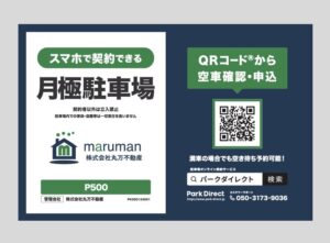 【駐車場No.500】■名古屋市中川区川前町91番