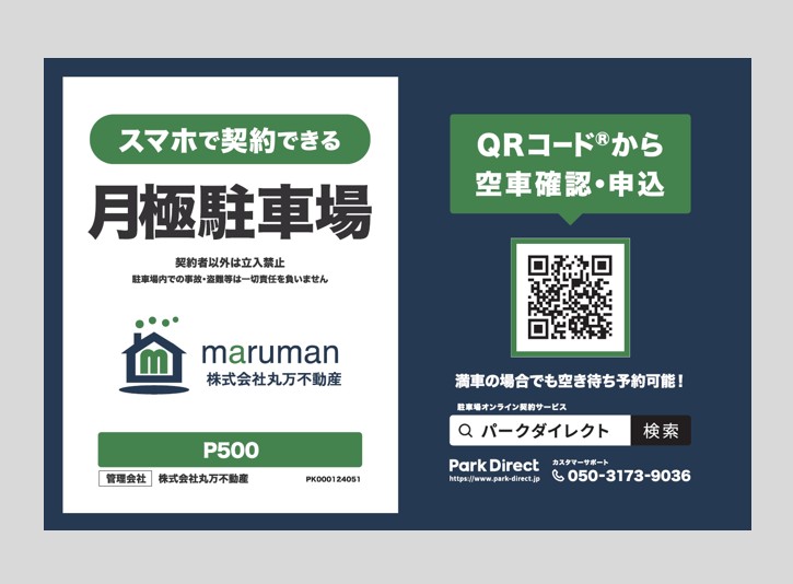 【駐車場No.500】■名古屋市中川区川前町91番