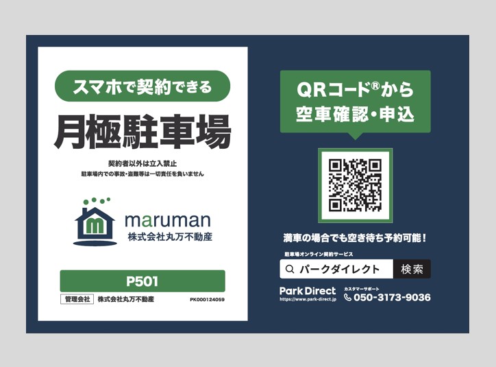 【駐車場No.501】■名古屋市中川区本前田町264番265番-1,265番-2