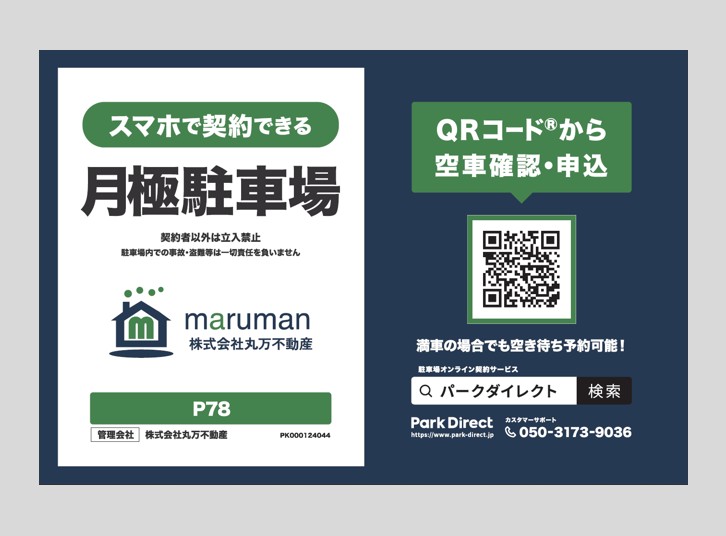 【駐車場No78】■名古屋市中村区野上町98番