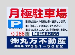 【駐車場No.188】◇名古屋市中川区野田1丁目140番