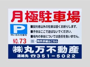 【駐車場No.73】◇名古屋市中川区小本本町二丁目46番