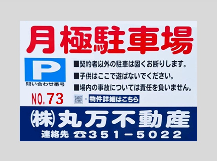【駐車場No.73】◇名古屋市中川区小本本町二丁目46番