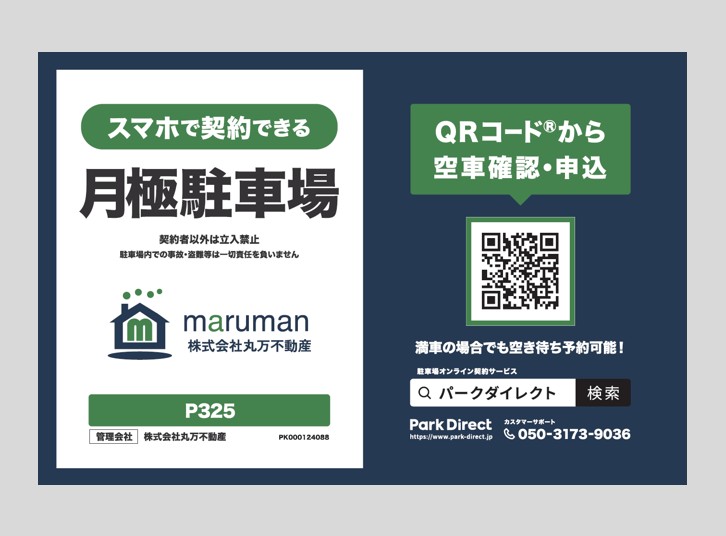 【駐車場No.325】■名古屋市中村区横井二丁目８３番