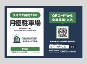 【駐車場No.368】◇名古屋市中川区野田一丁目648番