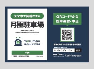 【駐車場No.56】◇名古屋市中川区高畑5丁目121番