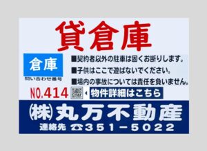 【貸倉庫No.414】■名古屋市中川区大塩町2-61-2