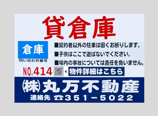 【貸倉庫No.414】■名古屋市中川区大塩町2-61-2
