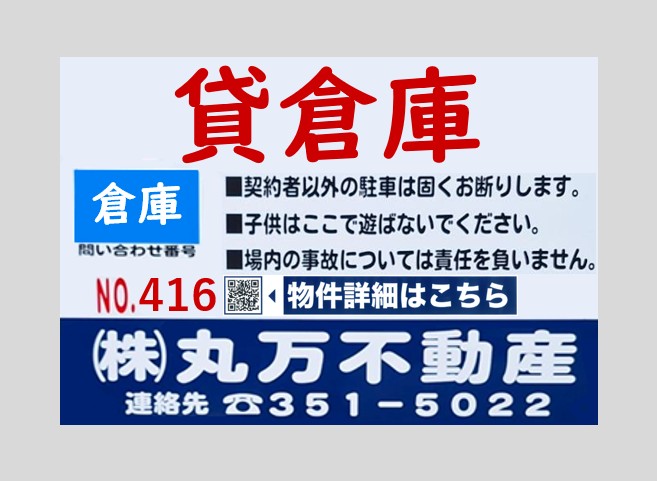 【貸倉庫No.416】■名古屋市中川区八田町203番地