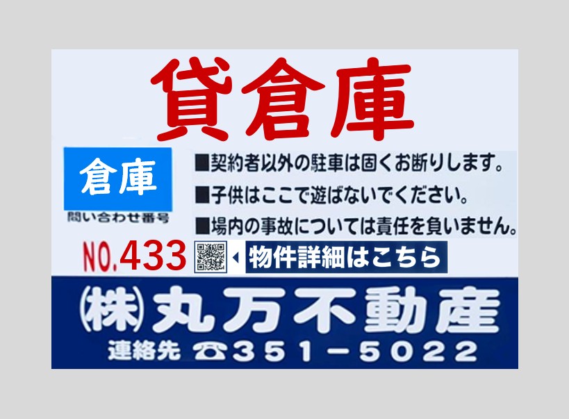 【貸倉庫No.433】■名古屋市中川区柳森町1902番