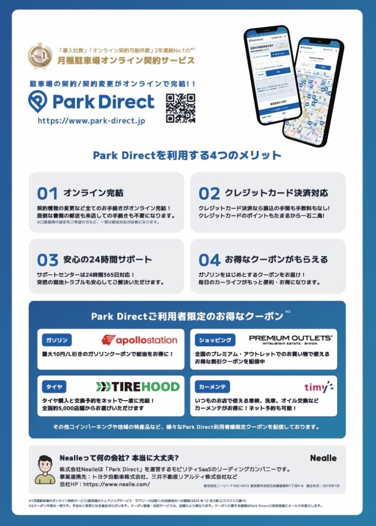 月極駐車場オンライン契約サービスを導入しました