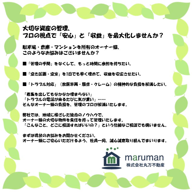 大切な資産の管理、プロの視点で「安心」と「収益」を最大化しませんか？